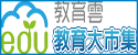 教育大市集