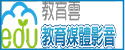 教育媒體影音頻道