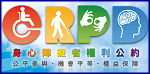 CRPD 身心障礙者權利公約