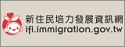 新住民培力發展資訊網