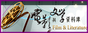 電影與文學資料庫